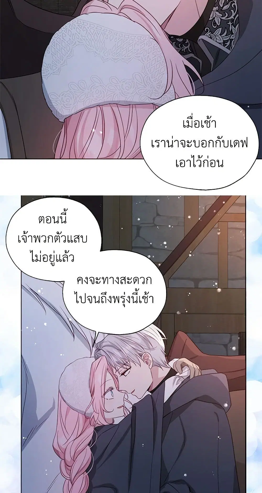 Seduce the Villain’s Father ตอนที่ 159 หน้า 38