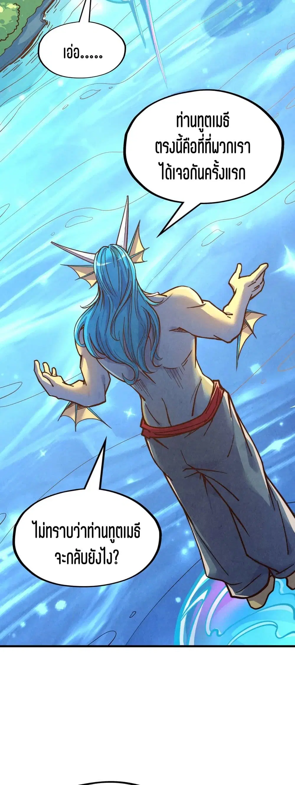 The Eternal Supreme ตอนที่ 191 หน้า 35