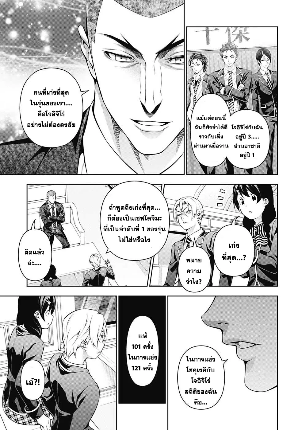 Shokugeki no Soma ตอนที่ 194 หน้า 15