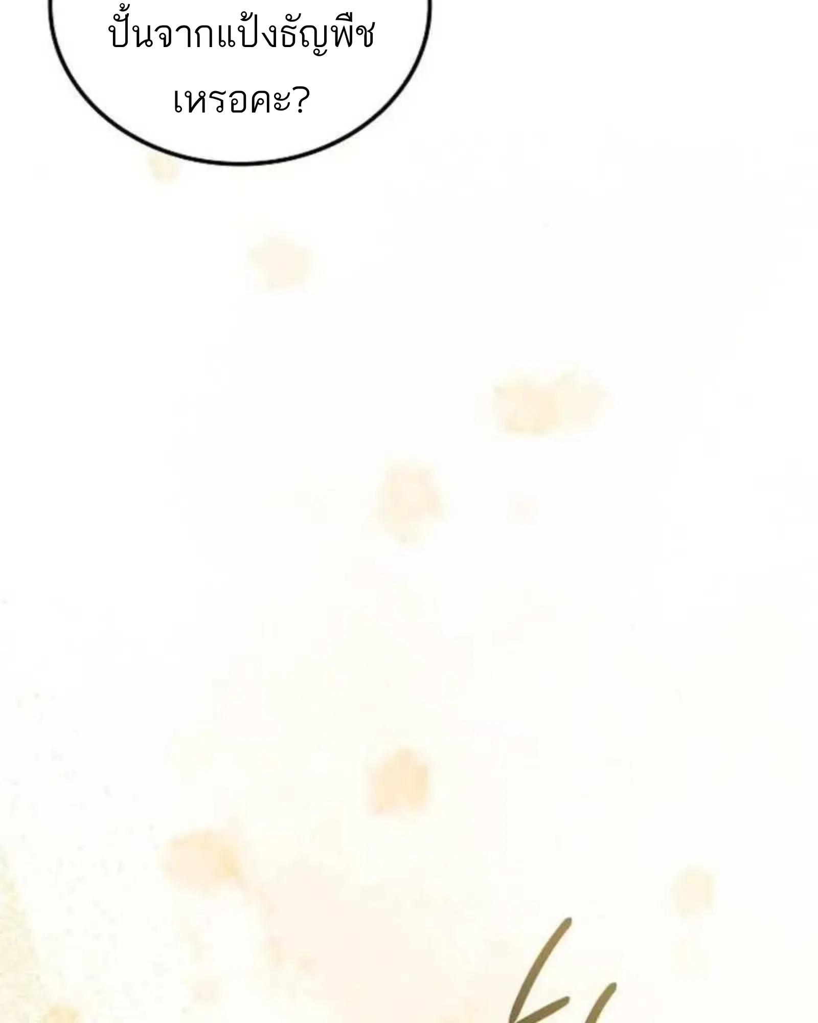 A Wizard’s Restaurant ตอนที่ 137 หน้า 130