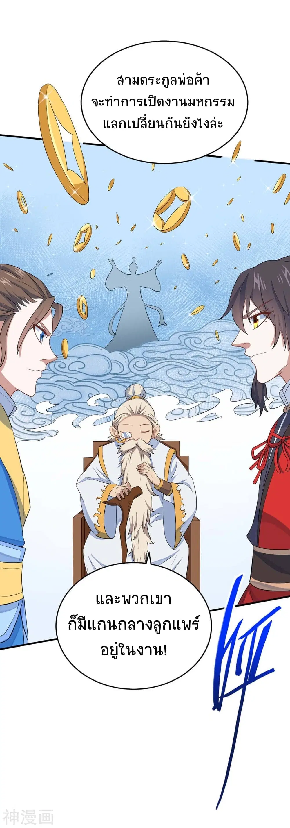Return of Divine Emperor ตอนที่ 149 หน้า 31