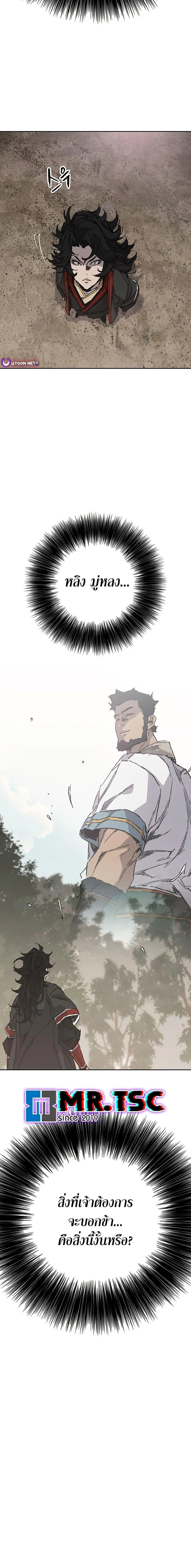 The Undefeatable Swordsman ตอนที่ 256 หน้า 6