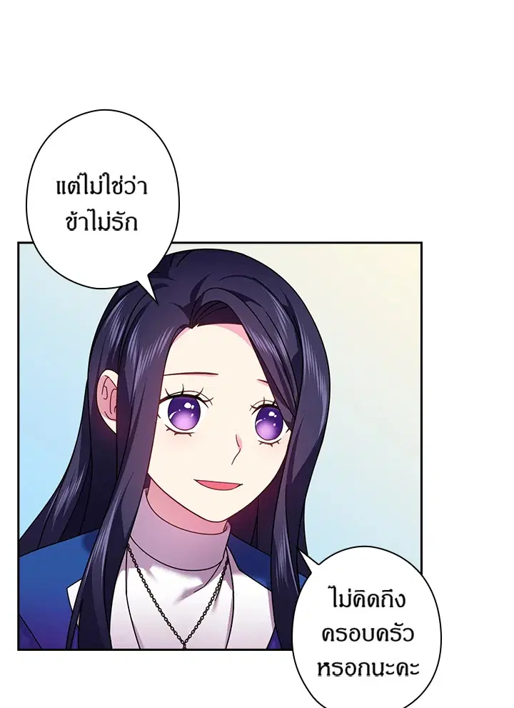 Satan’s Bride ตอนที่ 126 หน้า 24