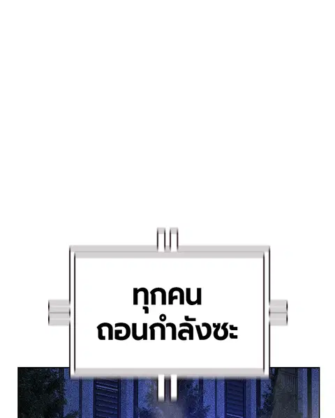 Jungle Juice ตอนที่ 68 หน้า 51