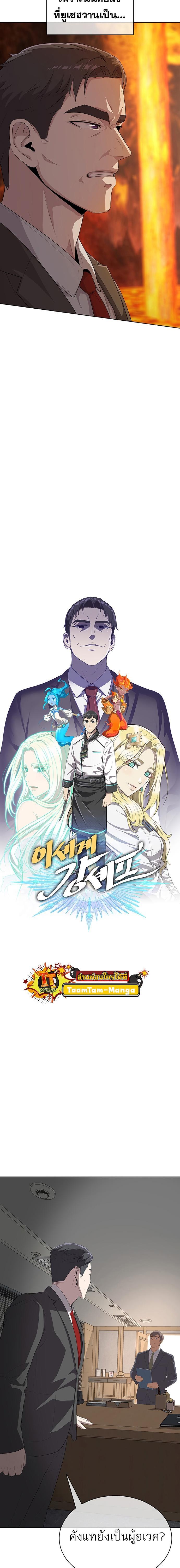 The Strongest Chef in Another World เชฟพันธุ์แกร่งในต่างโลก ตอนที่ 5 หน้า 6