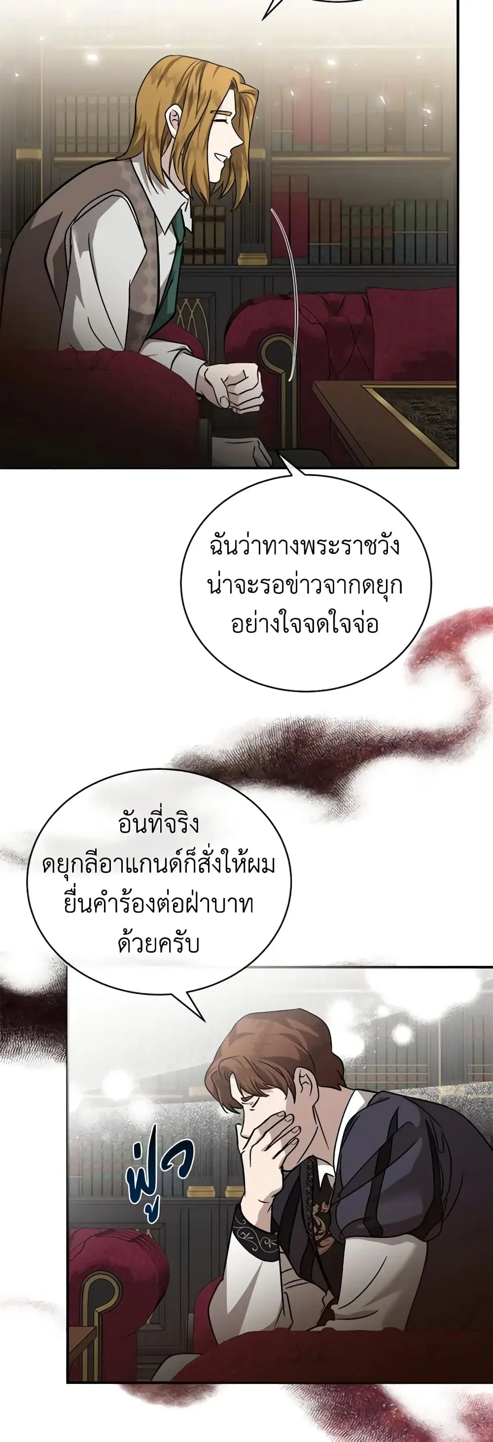 The Villainess Lives Again ตอนที่ 151 หน้า 33