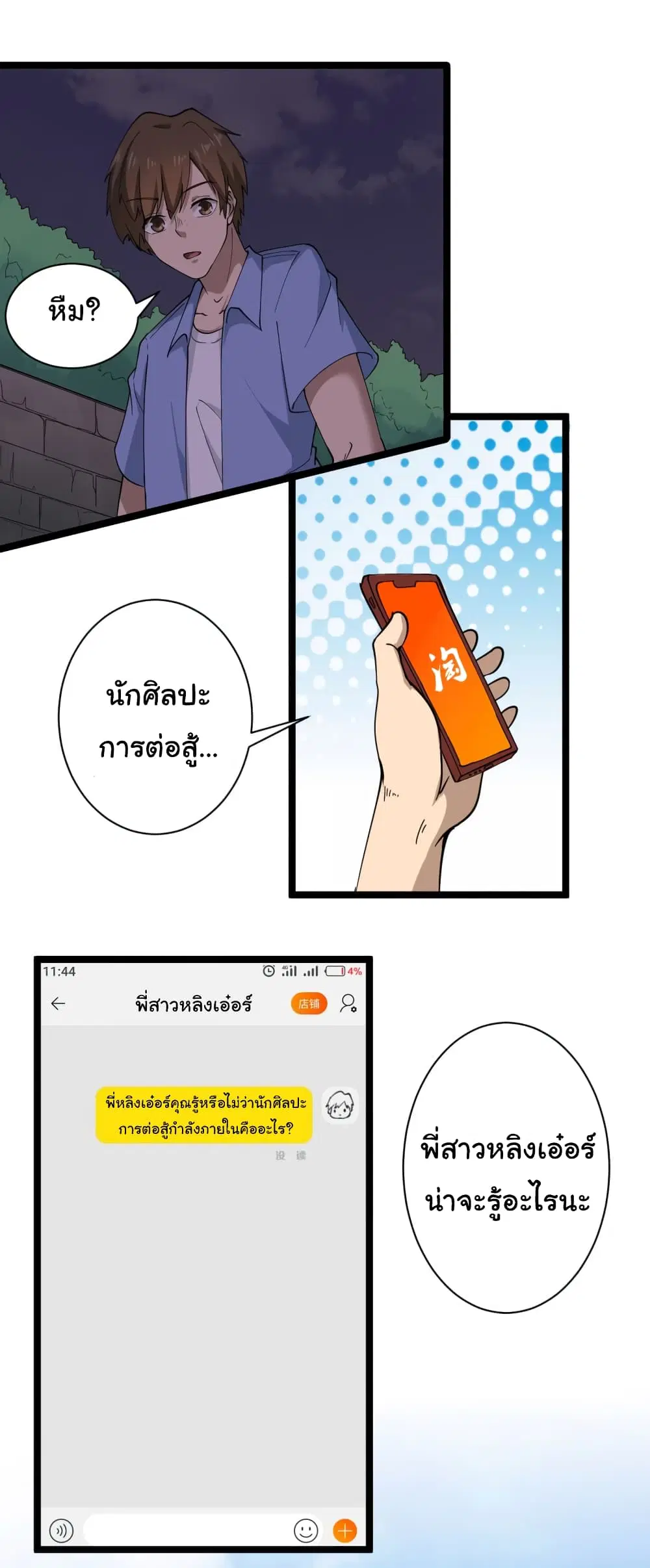 Sanjie Taobao Store ตอนที่ 12 หน้า 11