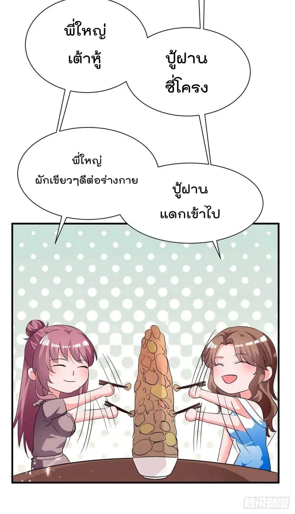 Rebirth Abandoned Less Return ตอนที่ 213 หน้า 8
