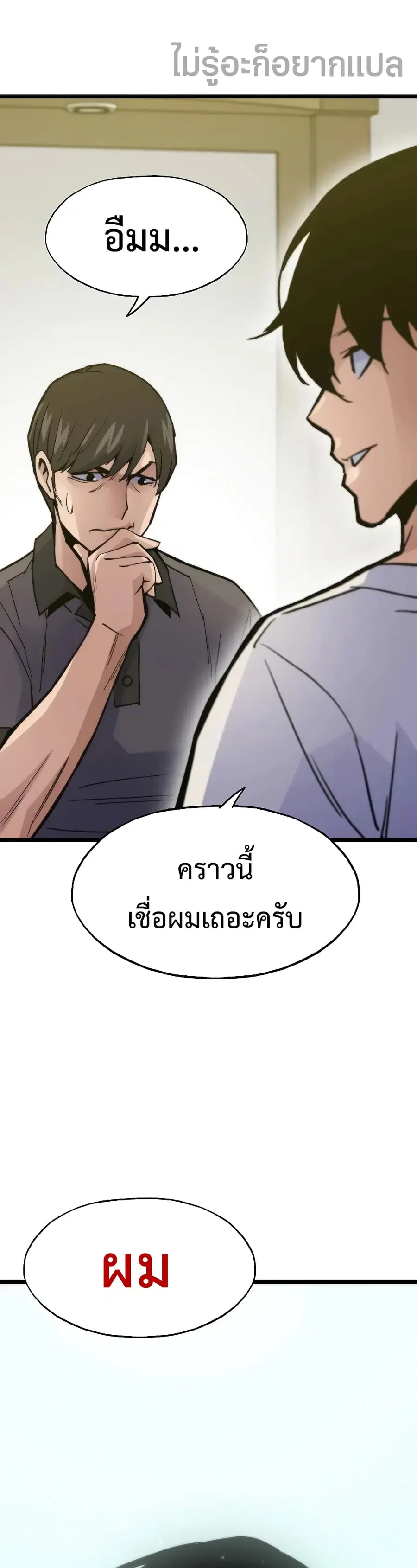 Past Life Returner ตอนที่ 50 หน้า 58