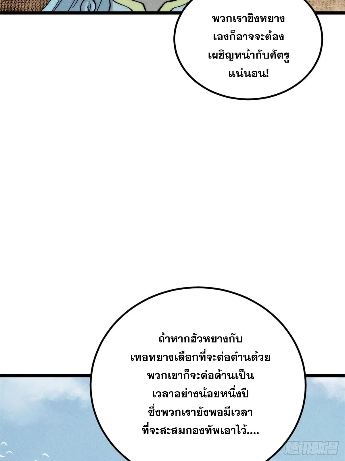 All Hail the Sect Leader ตอนที่ 235 หน้า 47