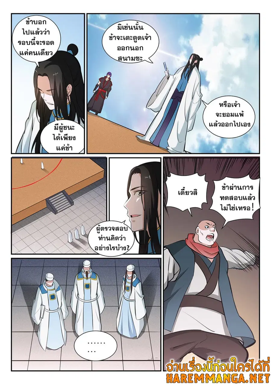 Bailian Chengshen ตอนที่ 366 หน้า 4
