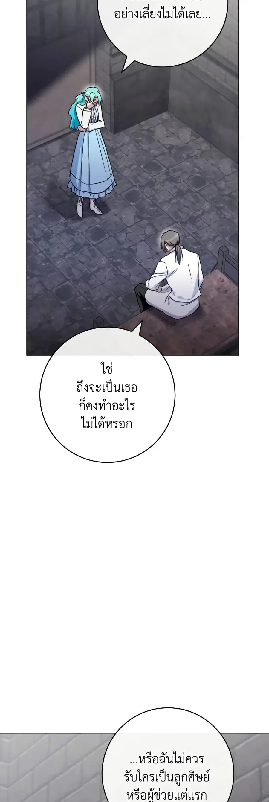 The Young Lady Is a Royal Chef ตอนที่ 132 หน้า 22