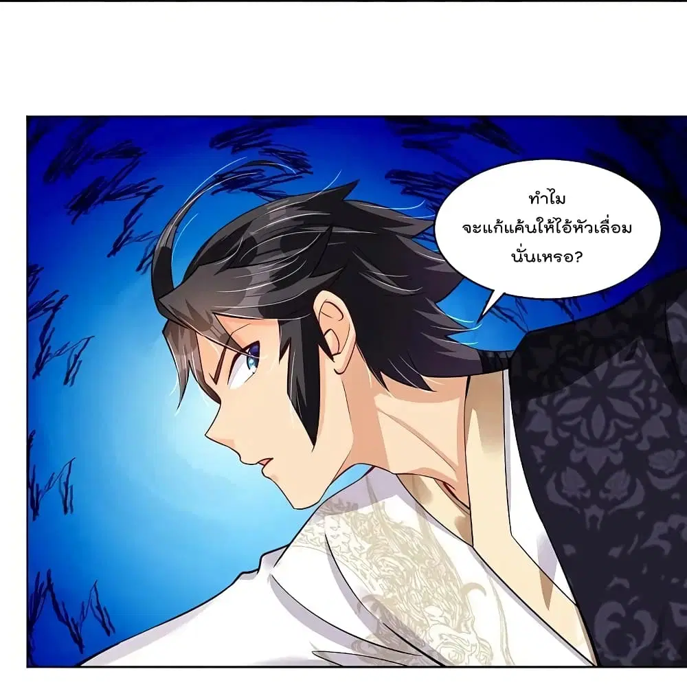 Rebirth God of War ตอนที่ 261 หน้า 24