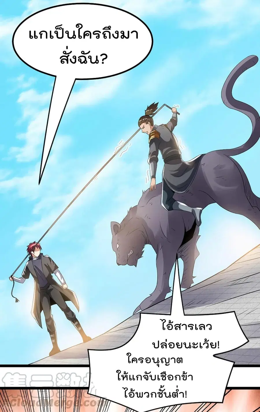 Immortal King of City ตอนที่ 160 หน้า 16