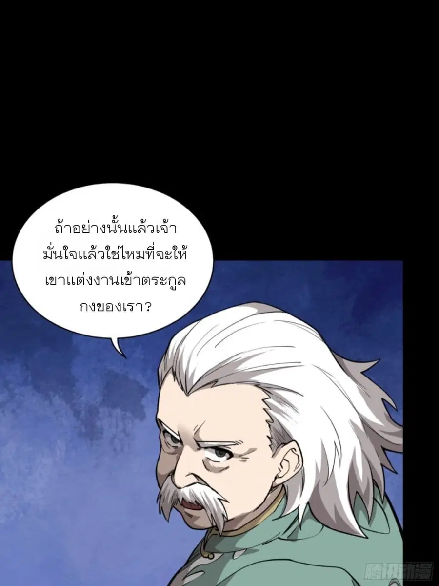 Legend of Star General ตอนที่ 84 หน้า 64