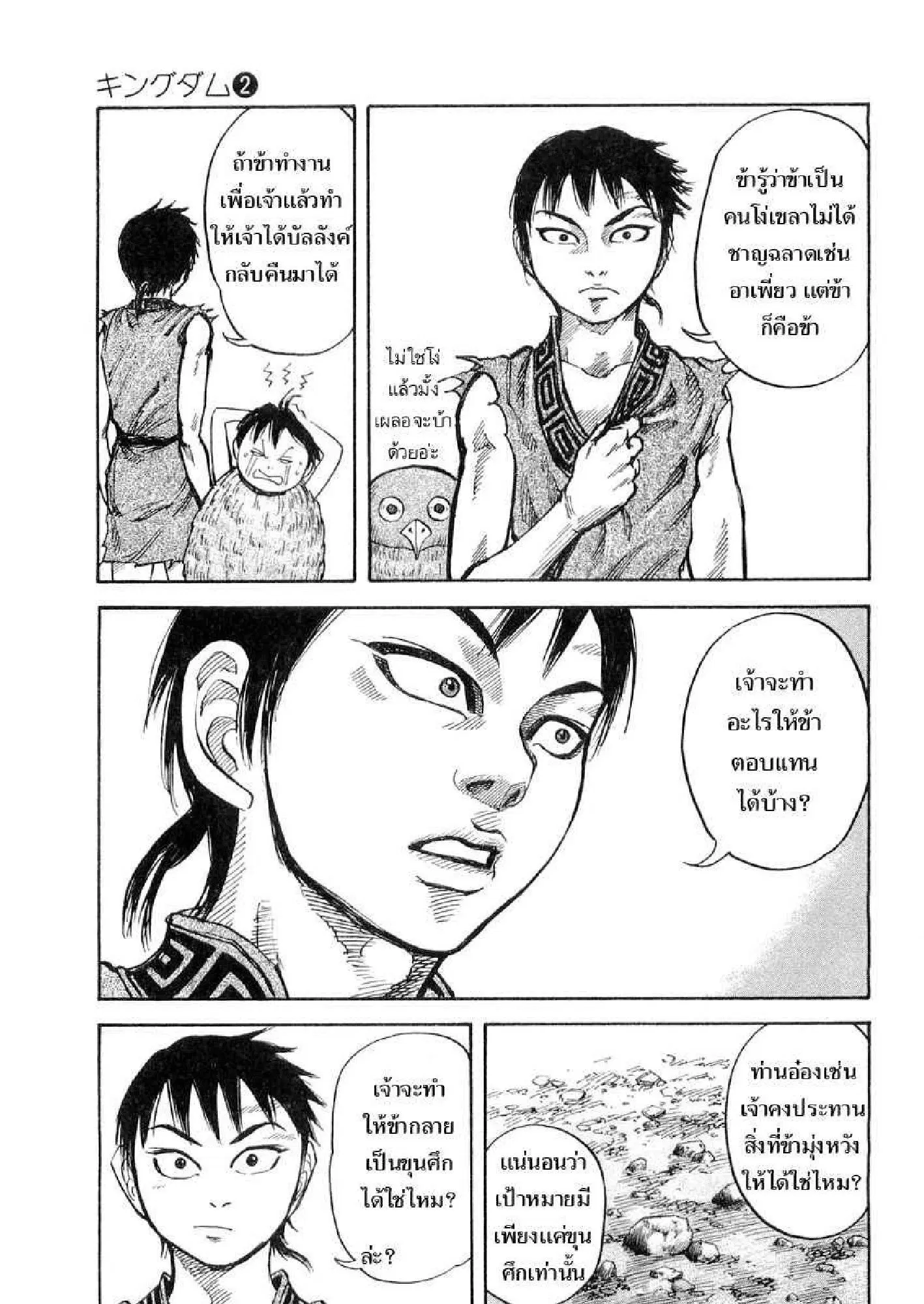 Kingdom ตอนที่ 14 หน้า 9