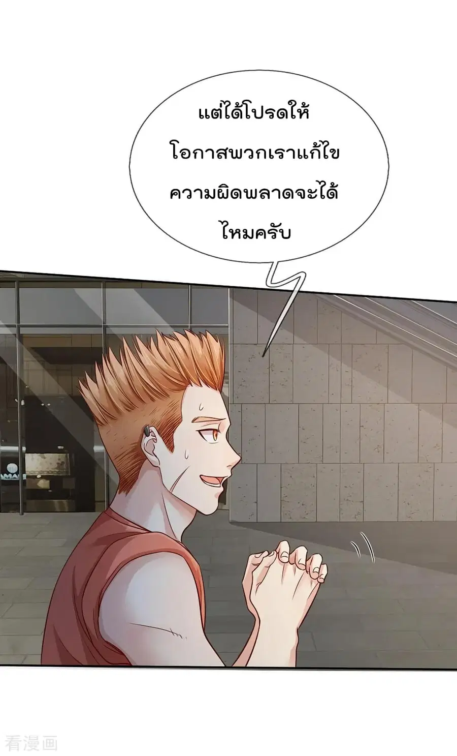 I’m the Great Immortal ตอนที่ 99 หน้า 12