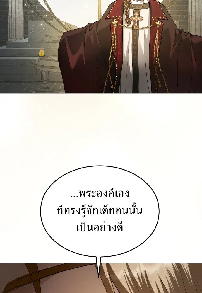 Your Throne ตอนที่ 253 หน้า 82