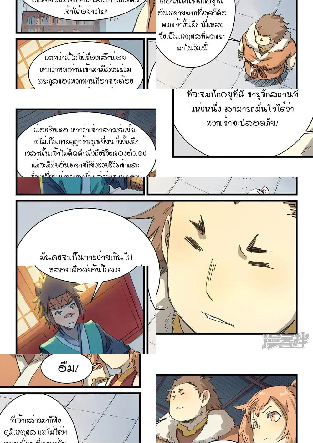 Star Martial God Techniquer ตอนที่ 333 หน้า 9