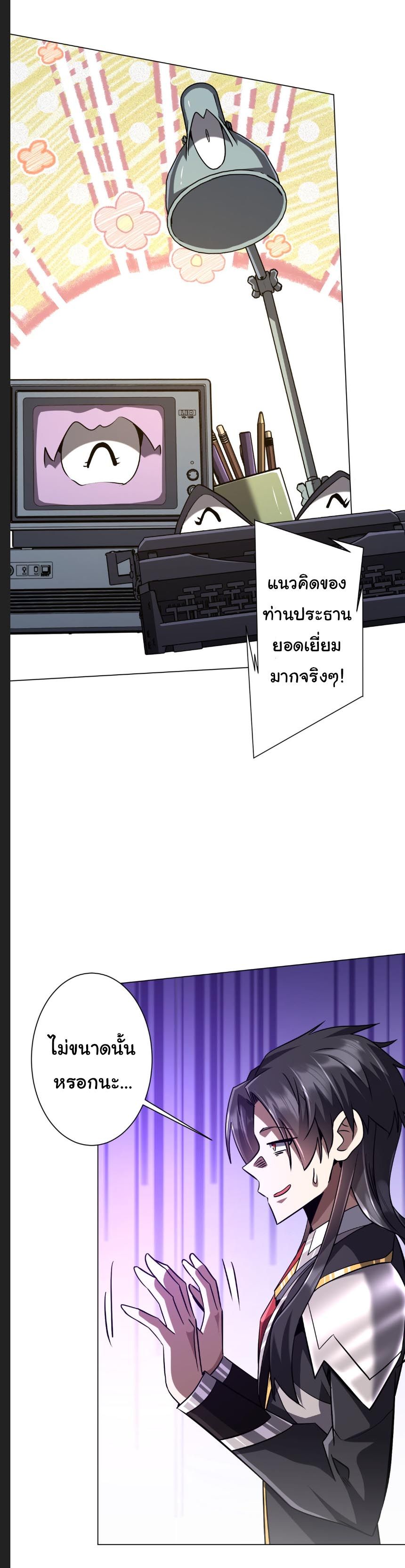 Start with Trillions of Coins ตอนที่ 294 หน้า 38