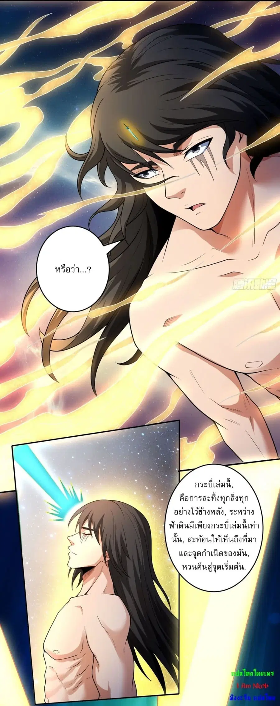 God of Martial Arts ตอนที่ 755 หน้า 22