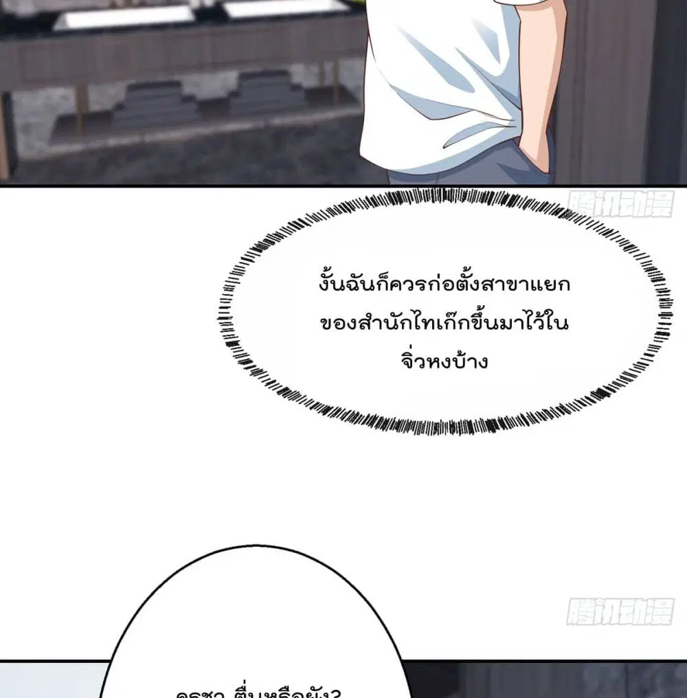 Master Cultivation Return ตอนที่ 244 หน้า 30