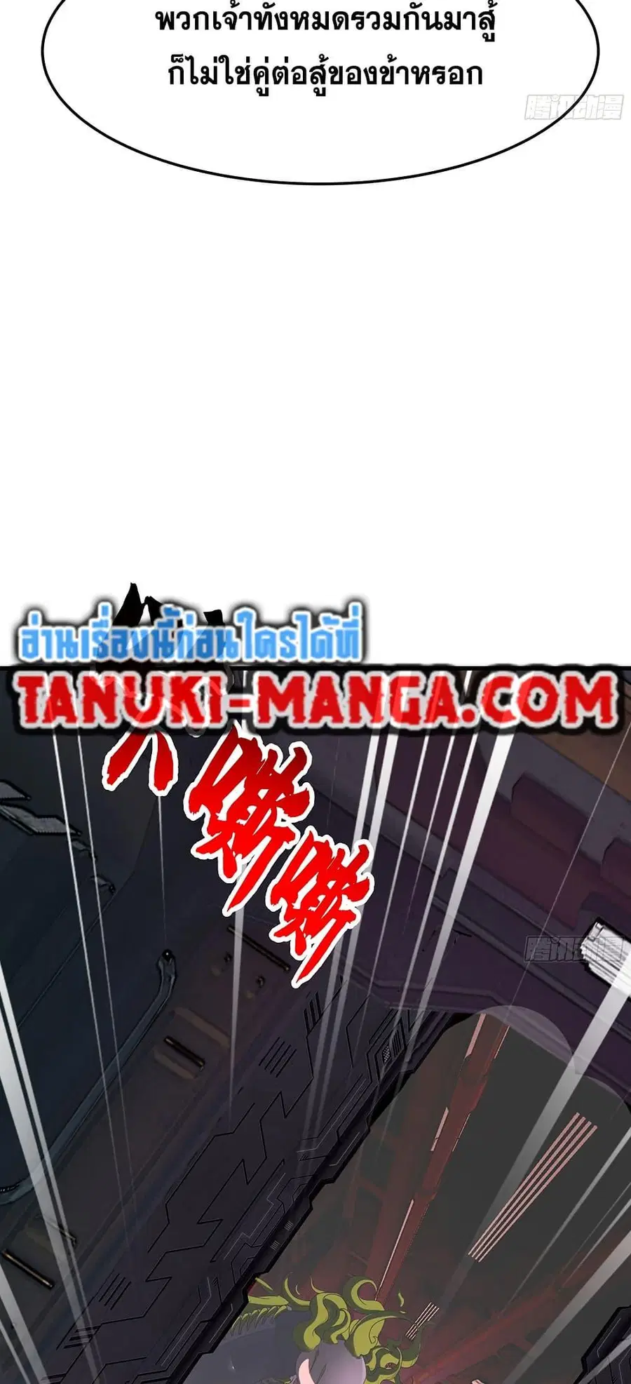 Martial Peak ตอนที่ 3856 หน้า 27