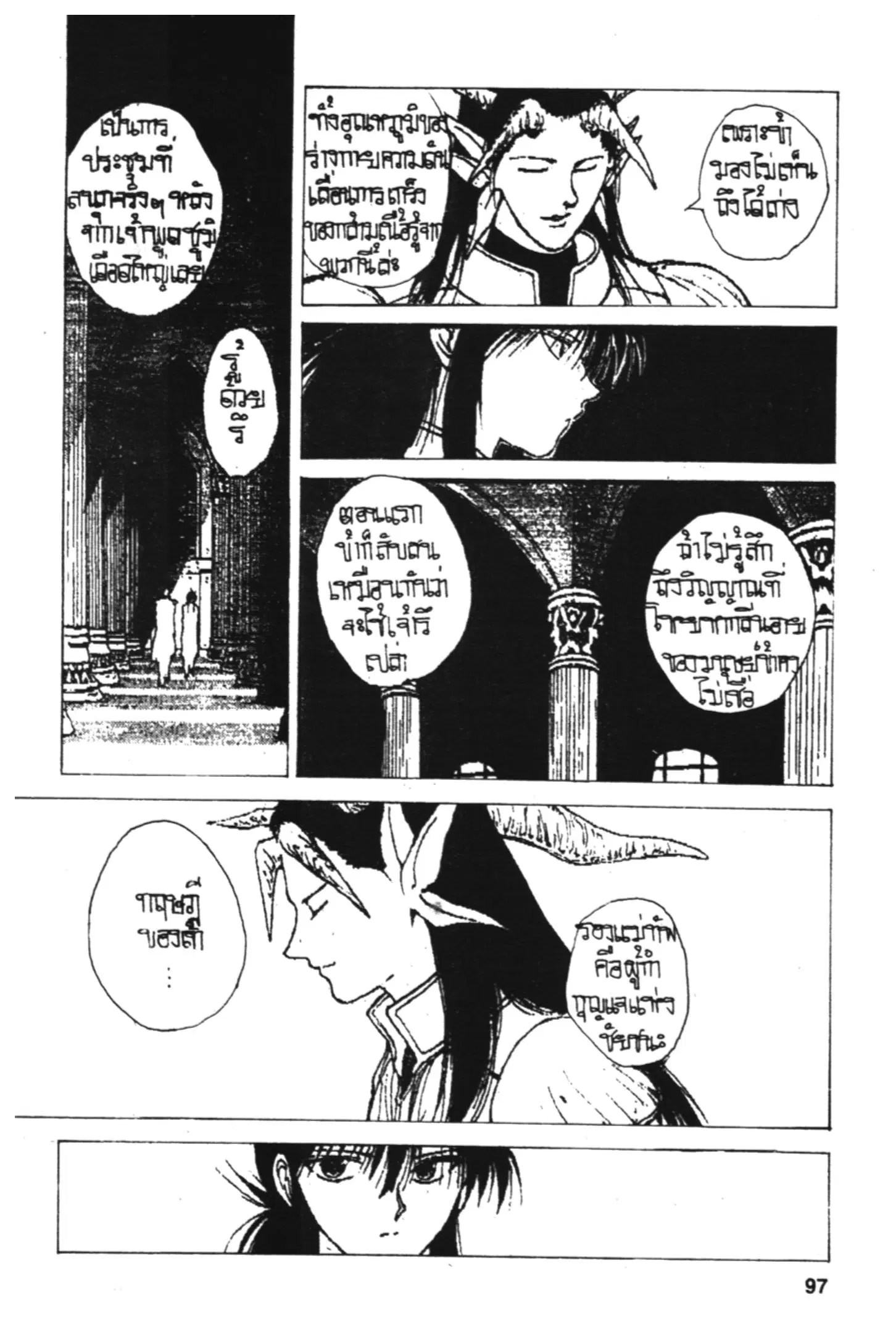 Yu Yu Hakusho ตอนที่ 146 หน้า 9