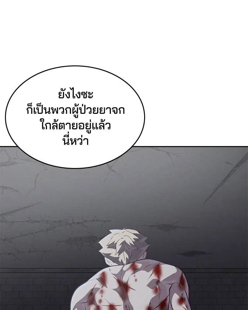 The Boy of Death ตอนที่ 91 หน้า 54
