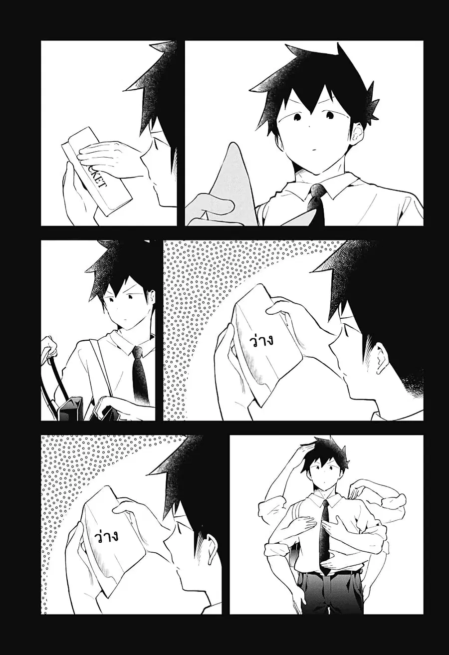 Aharen-san wa Hakarenai ตอนที่ 97 หน้า 15