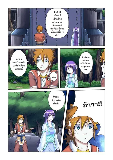 Tales of Demons and Gods ตอนที่ 59 หน้า 5