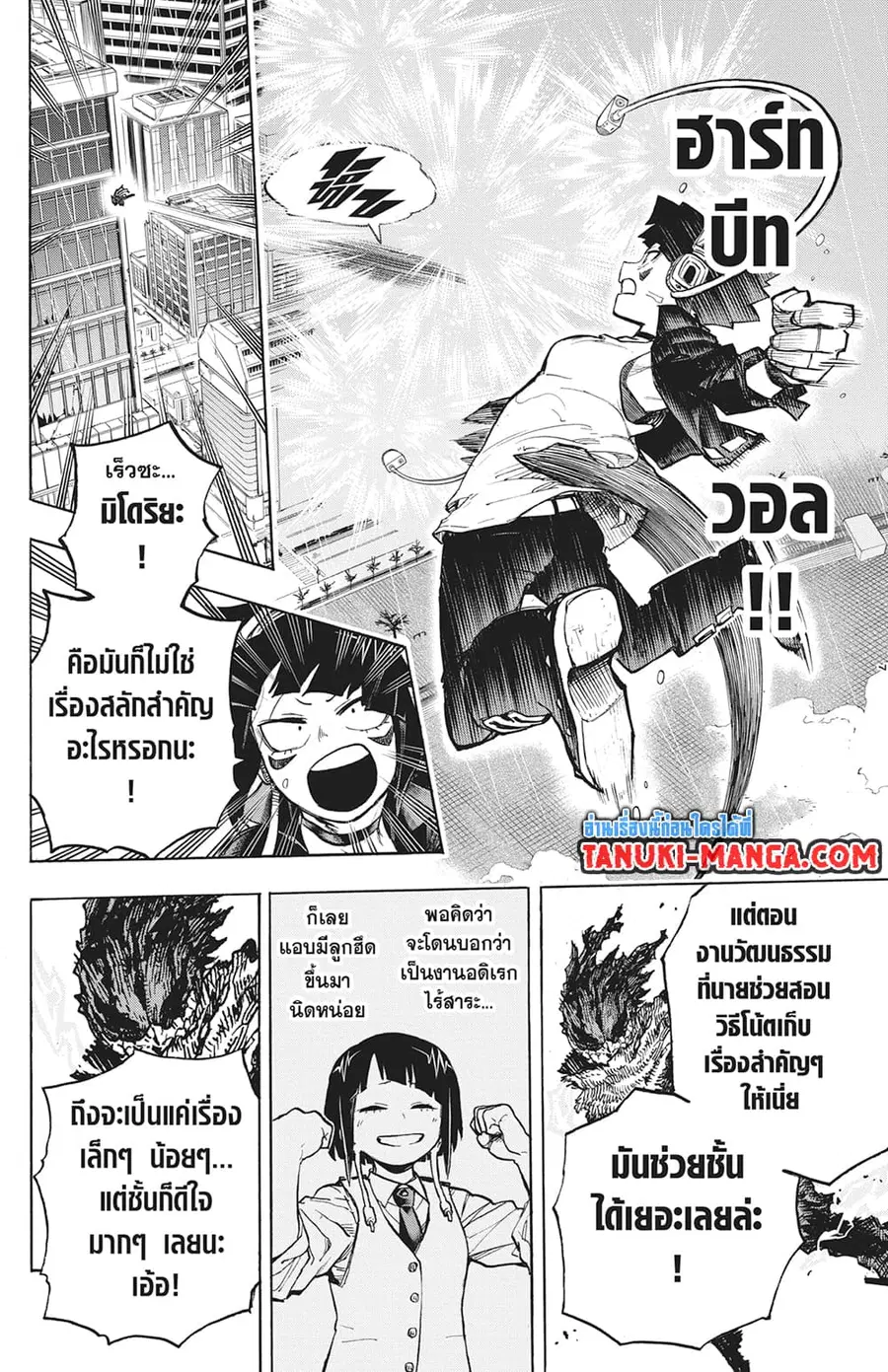 Boku no Hero Academia ตอนที่ 320 หน้า 7
