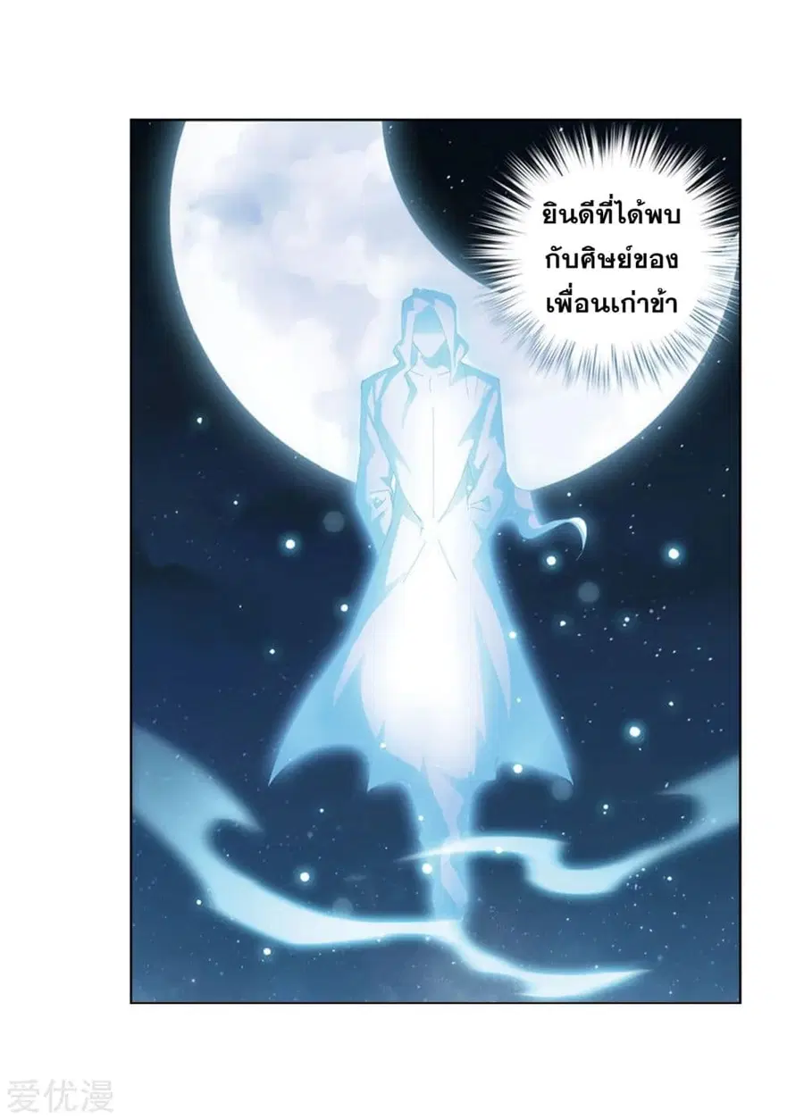 Doupo Cangqiong ตอนที่ 271 หน้า 73