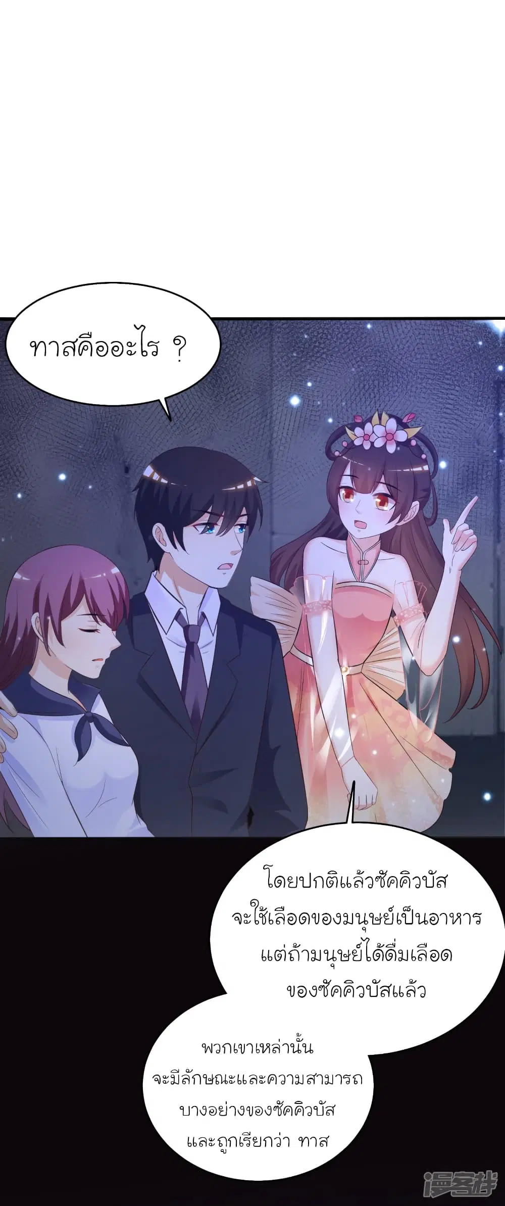 The Strongest Peach Blossom ตอนที่ 72 หน้า 28