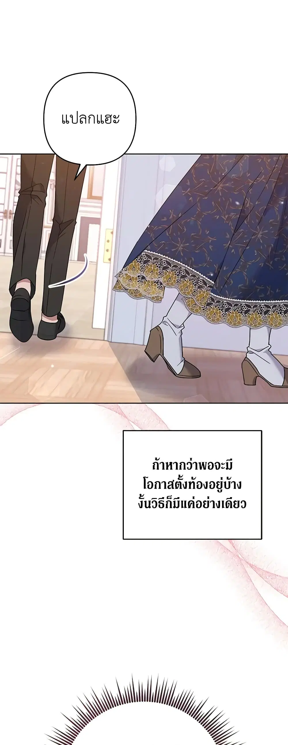 What It Means to Be You ตอนที่ 106 หน้า 27