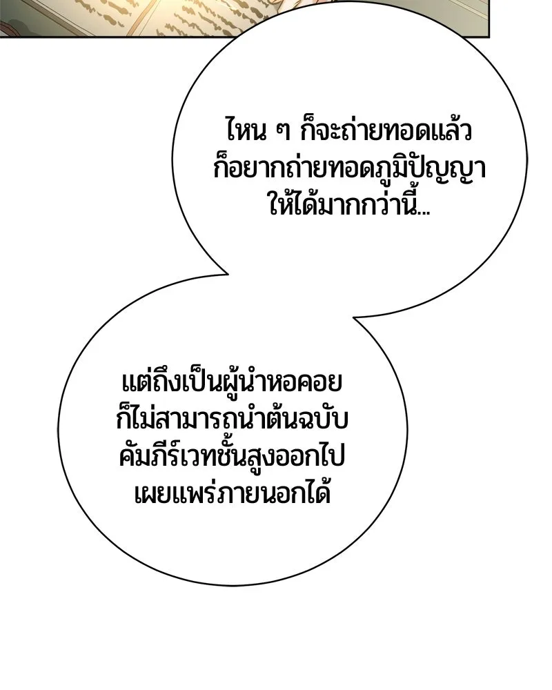 The Magic Tower’s Problem Child ตัวอันตรายแห่งหอคอยเวท ตอนที่ 39 หน้า 21