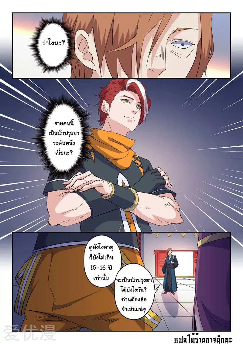 Martial Master ตอนที่ 406 หน้า 9