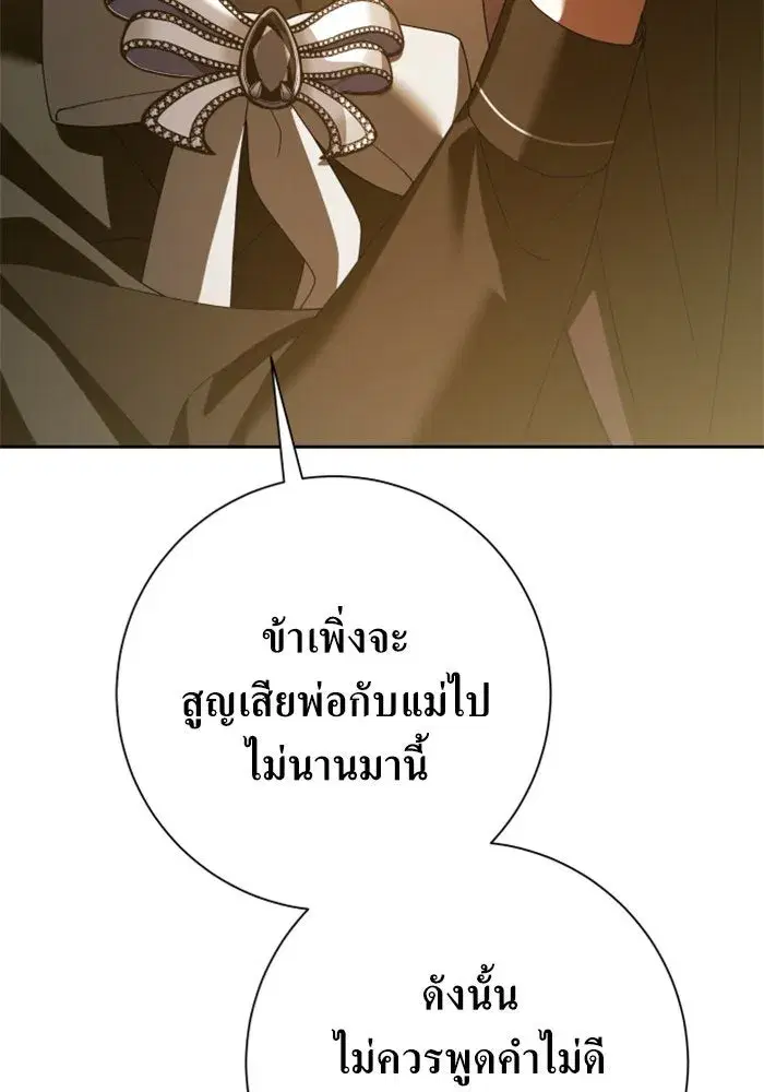 Your Throne ตอนที่ 132 หน้า 65