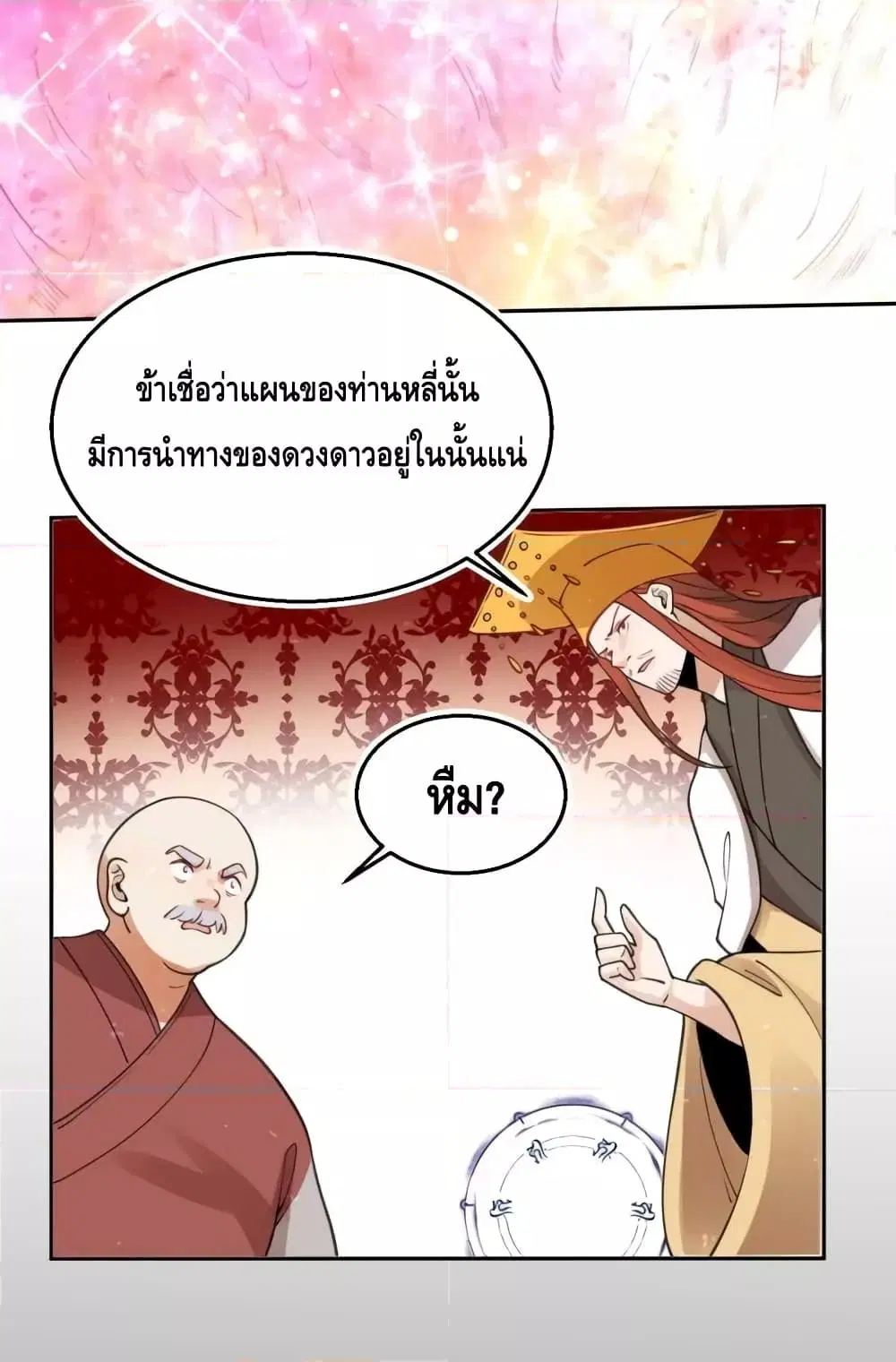 It Turns Out That I Am A Big Cultivator ตอนที่ 70 หน้า 20