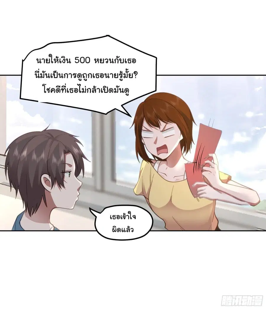 I Really Don’t Want to be Reborn ตอนที่ 22 หน้า 22