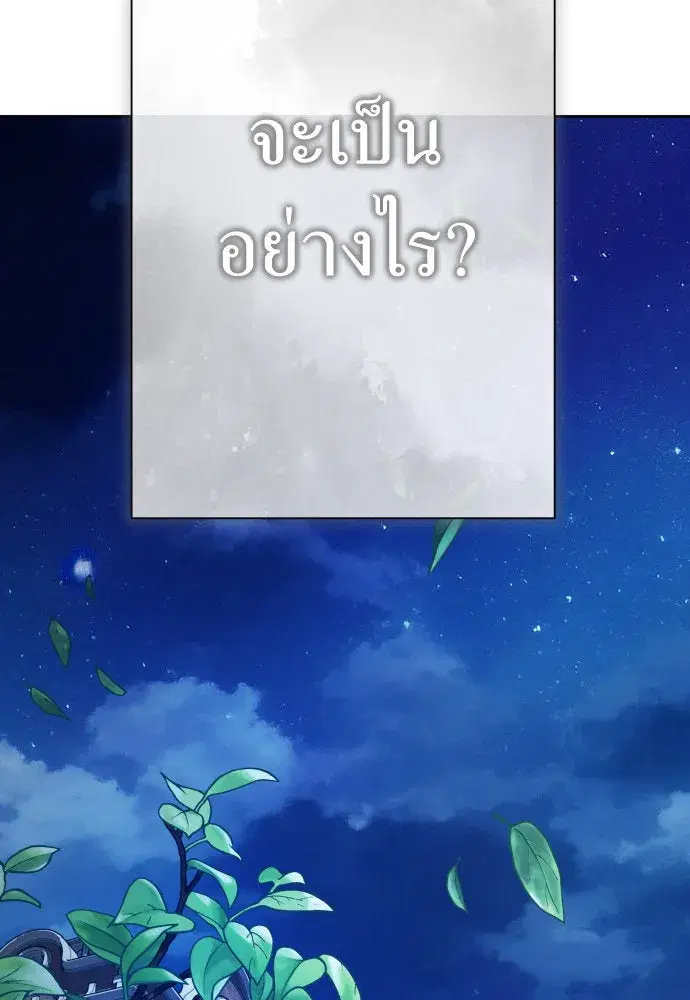 Your Throne ตอนที่ 181 หน้า 80