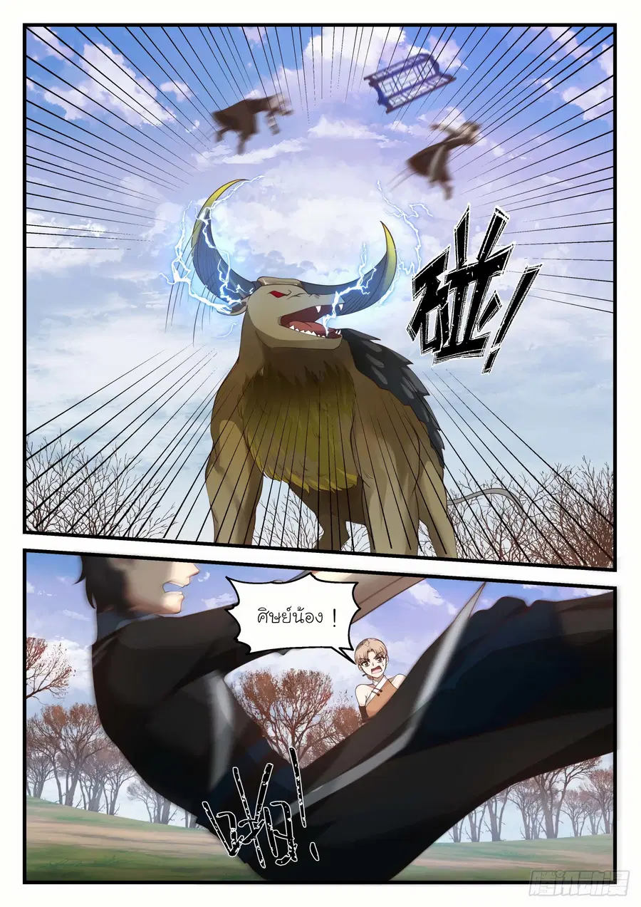 Martial Peak ตอนที่ 1208 หน้า 6