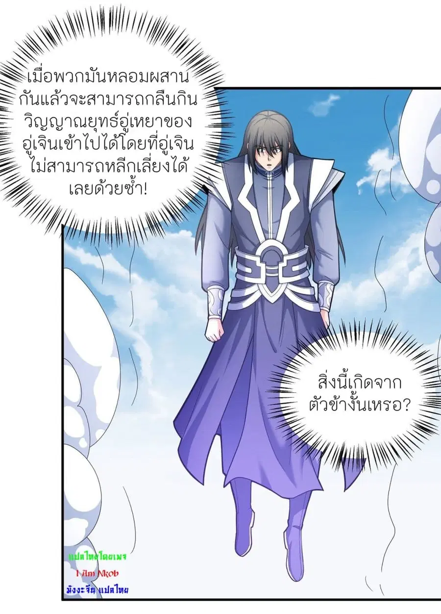 God of Martial Arts ตอนที่ 487 หน้า 4