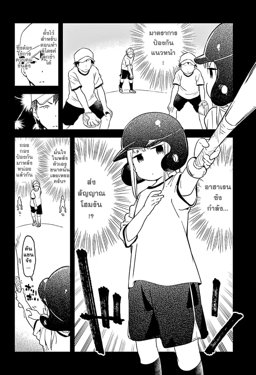 Aharen-san wa Hakarenai ตอนที่ 6 หน้า 10