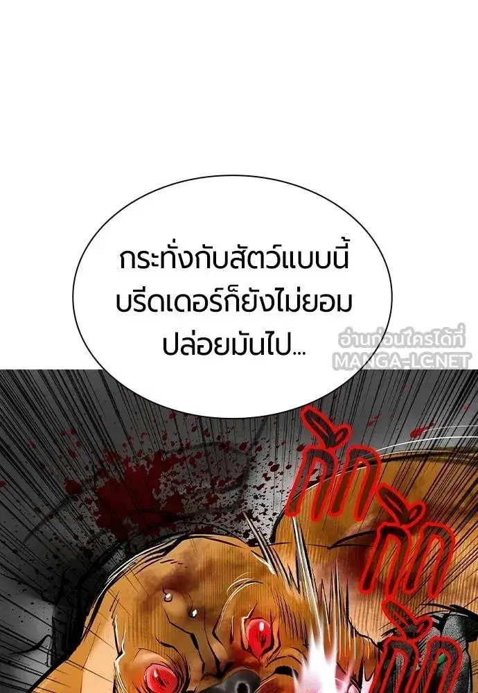 Jungle Juice ตอนที่ 194 หน้า 86