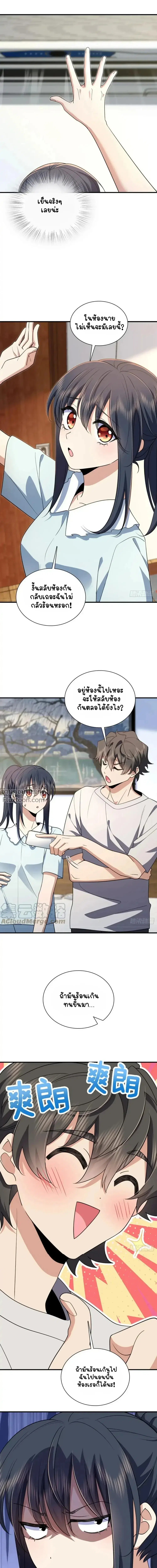My Wife Is From a Thousand Years Ago ตอนที่ 152 หน้า 4