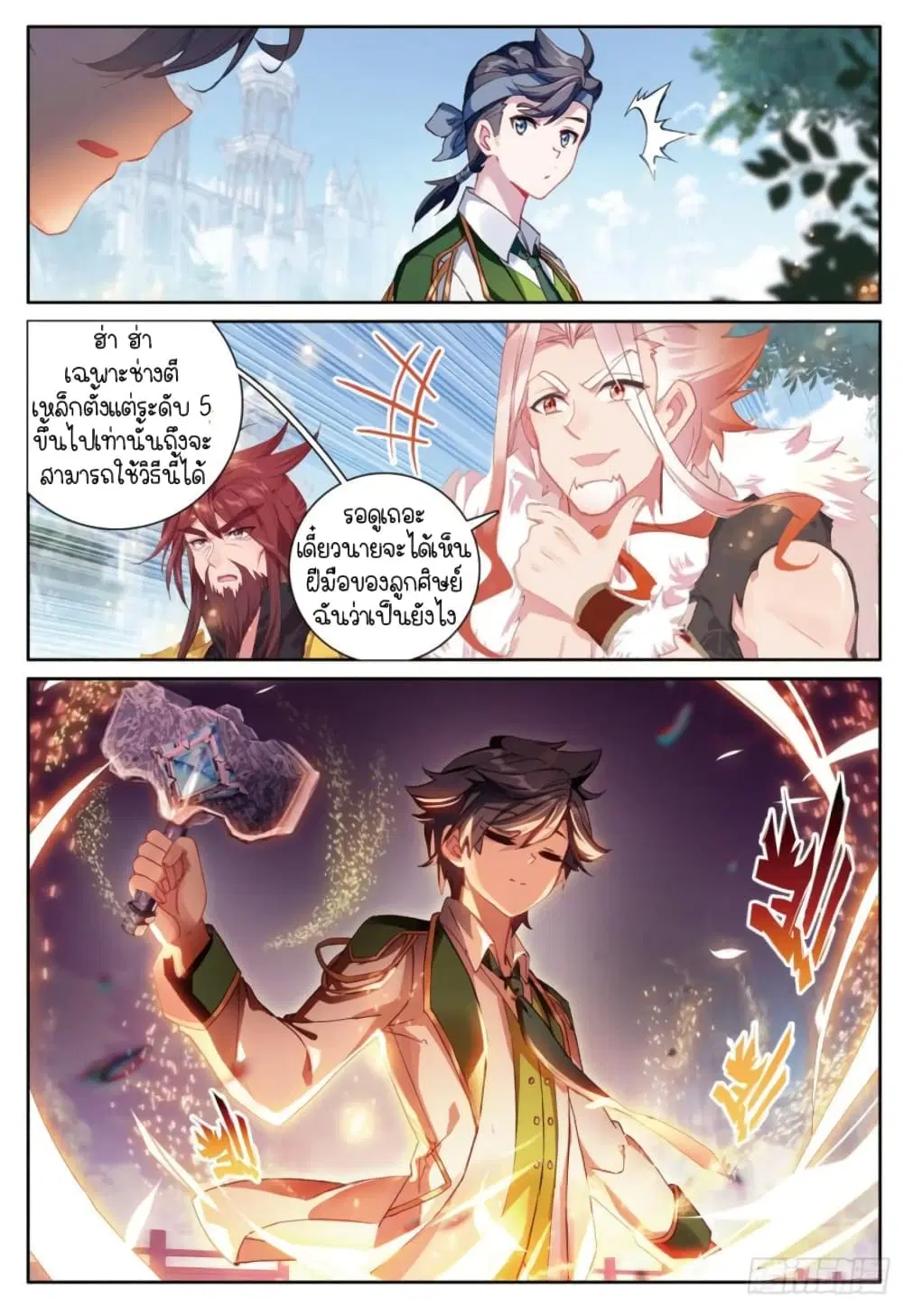 Douluo Dalu III: Longwang Chuanshuo ตอนที่ 235 หน้า 8