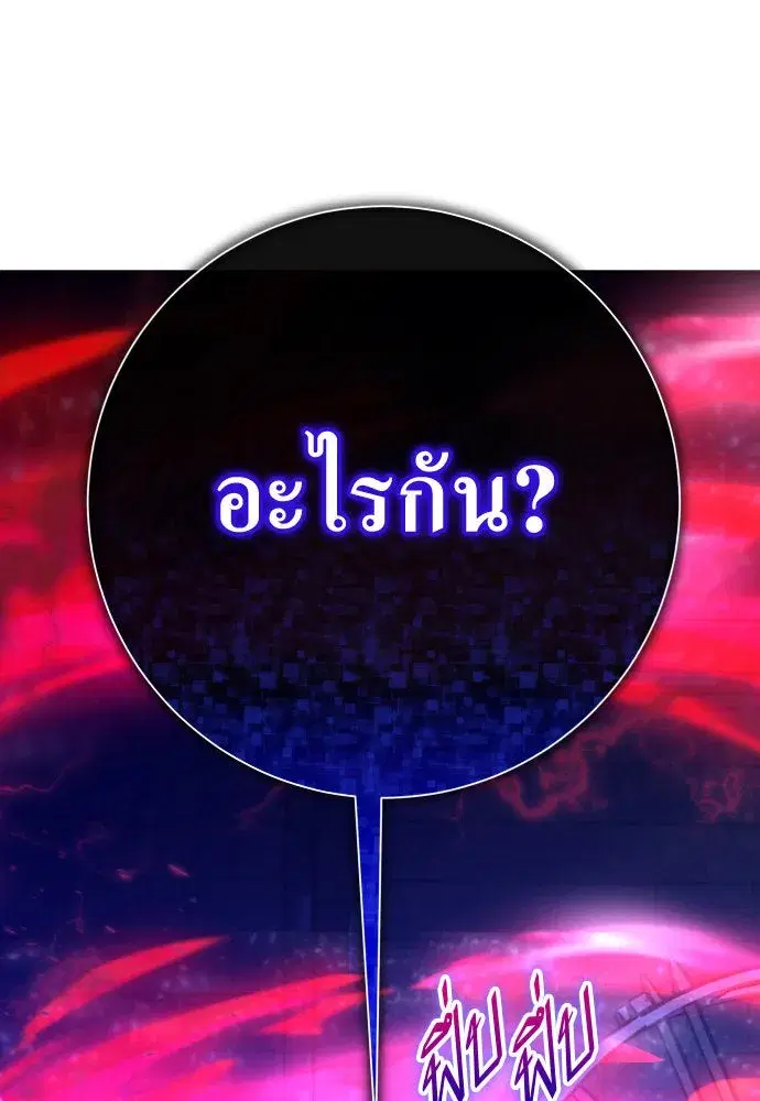Your Throne ตอนที่ 181 หน้า 185