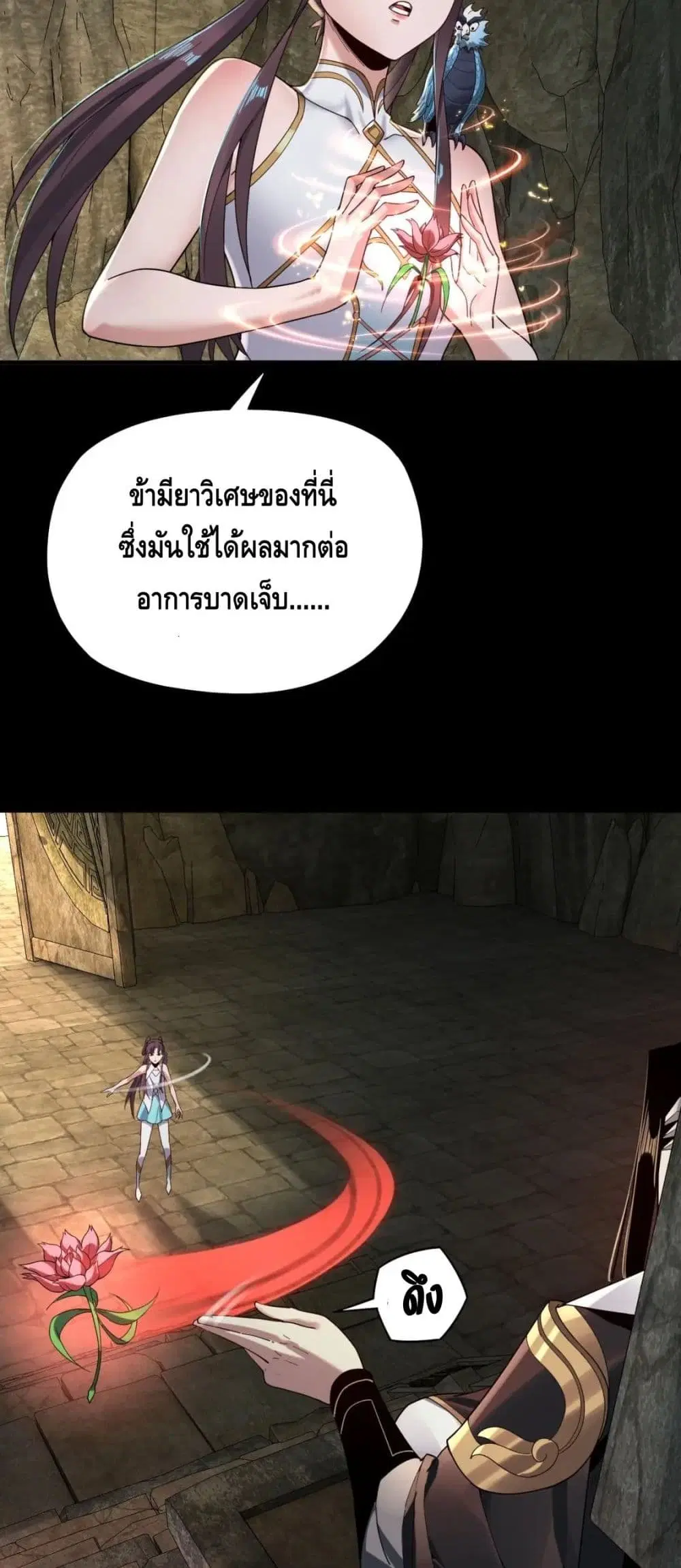 Villain is here ตอนที่ 74 หน้า 11