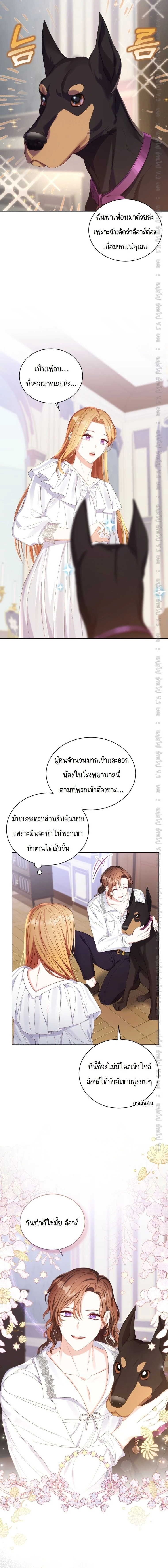 The Maid Wants to Quit Within the Reverse Harem Game – เมดอยากลาออกในเกมฮาเร็มย้อนกลับ ตอนที่ 13 หน้า 11